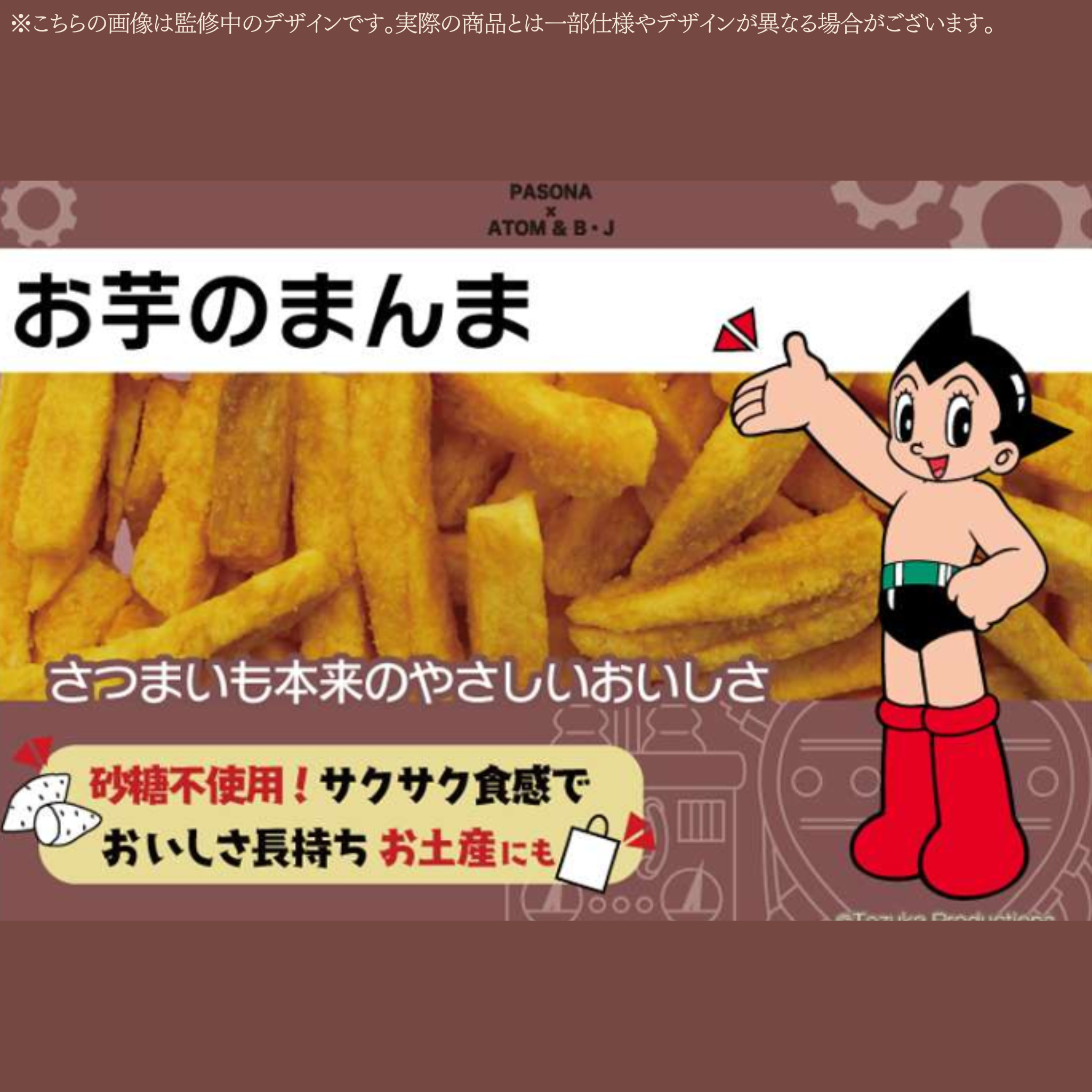 Potatoes Astro Boy PASONA×Astro Boy & B.J