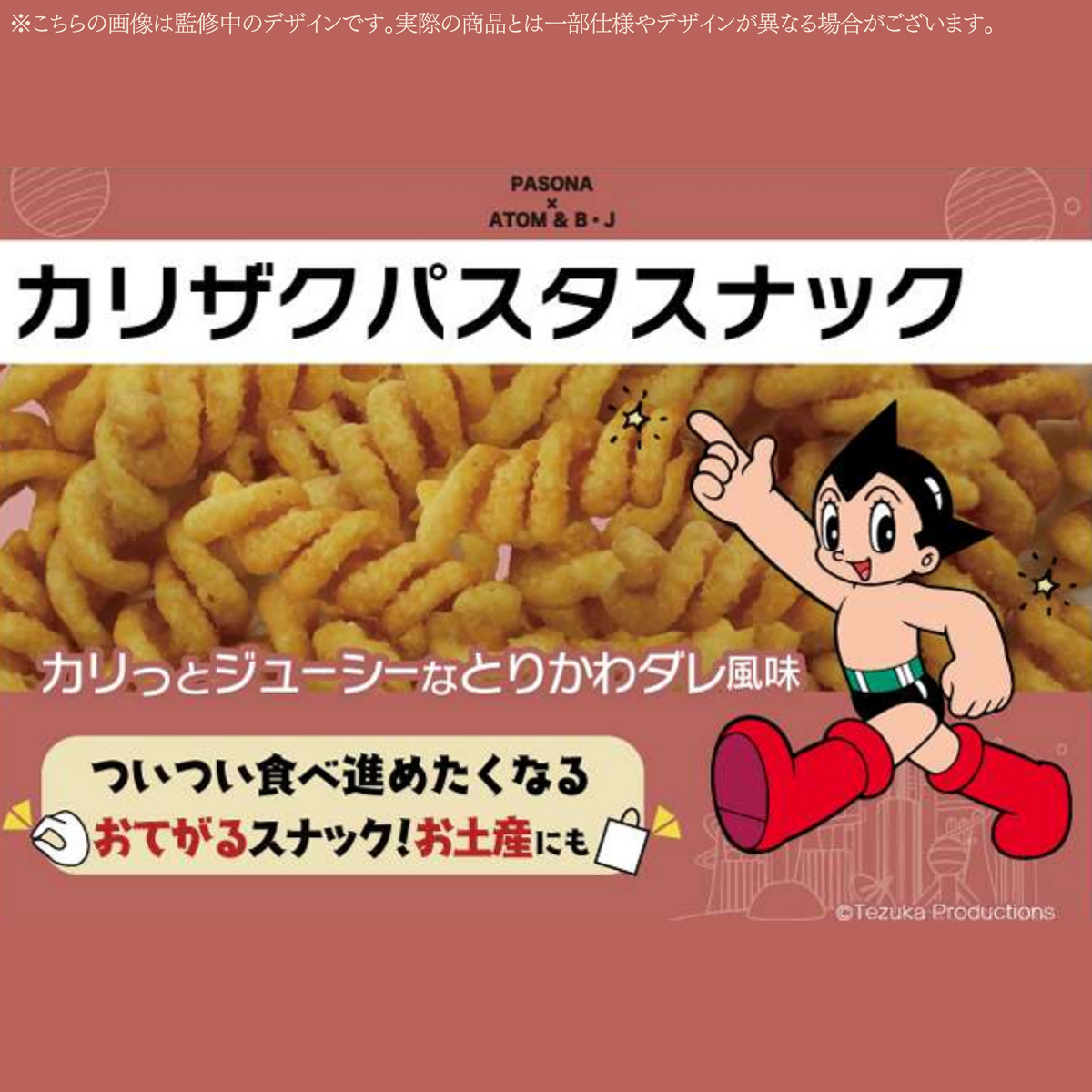 Karizaku pasta snack Astro Boy PASONA×Astro Boy & B.J