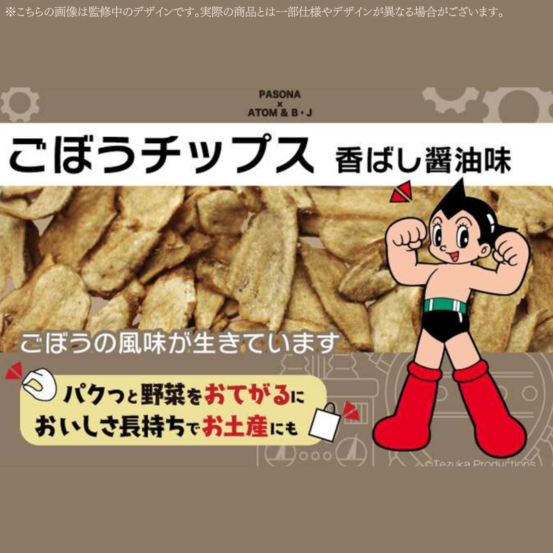 booさん専用 Burdock chips Astro Boy PASONA×Astro Boy & B.J