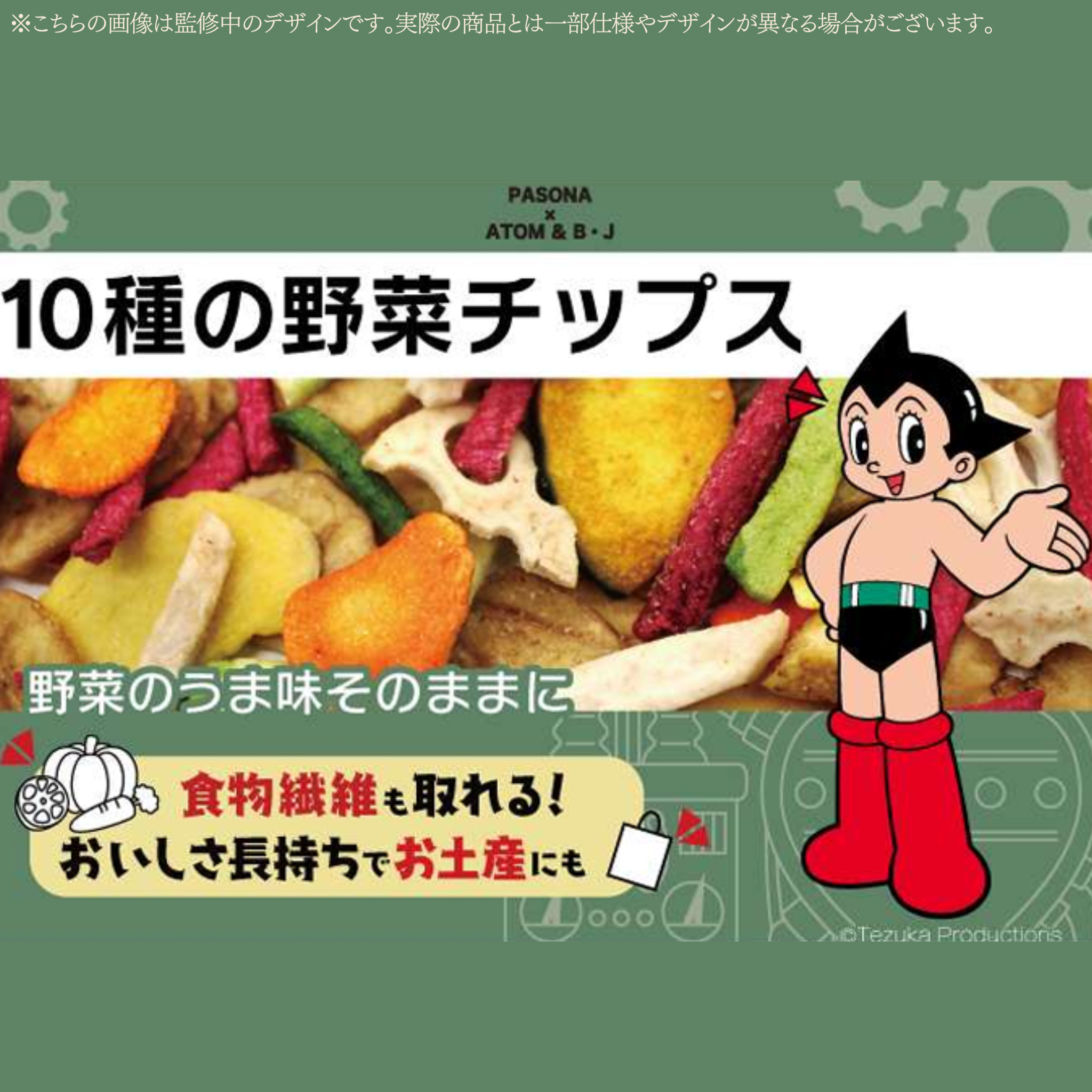 Dix types de croustilles de légumes Astro Boy Pasona ×Astro Boy & B.J