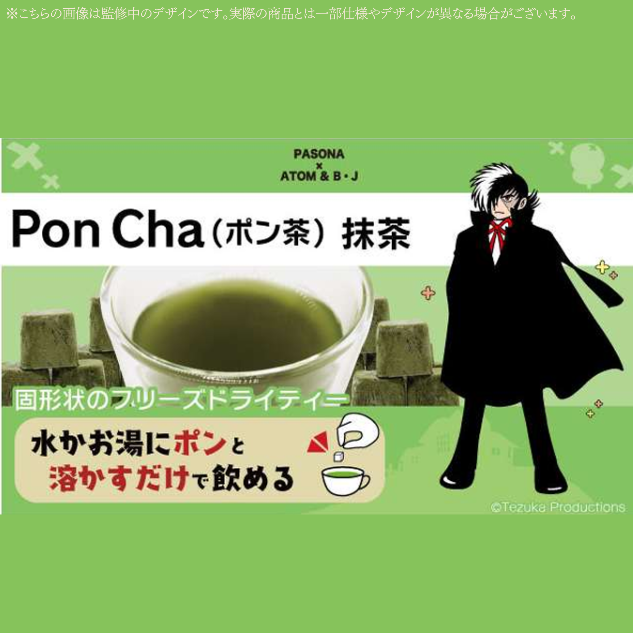pon tea matcha BLACK JACK Pasona ×Astro Boy & B.J.