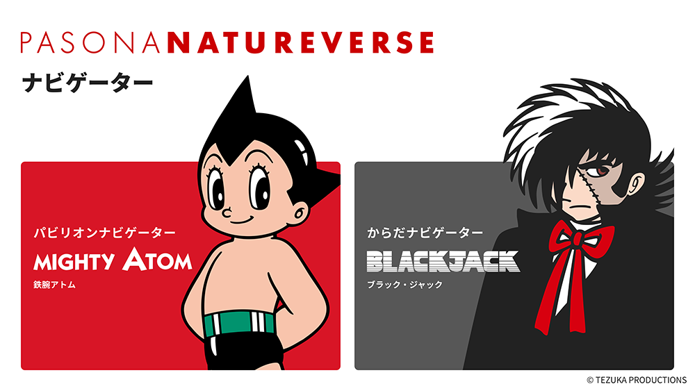 大阪万博2025 パソナパビリオン限定品 ネオアトム&ブラックジャックピンバッジ PASONA NATUREVERSE オンラインストア